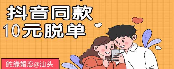 脱单海报2-2.jpg 脱单海报2-2.jpg