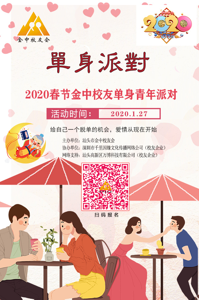 金中单身派对2.jpg