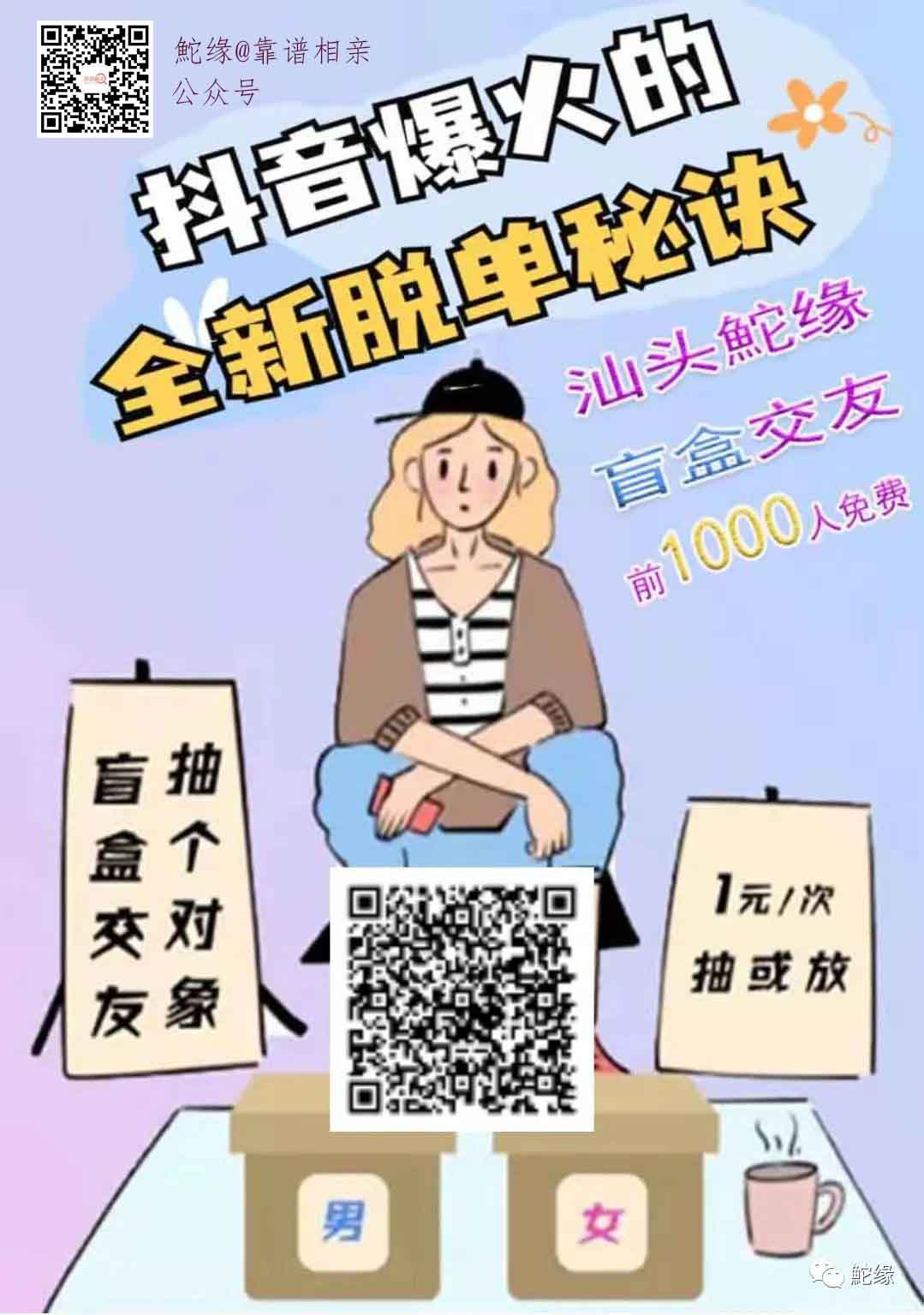 鮀缘-盲盒海报2.jpg