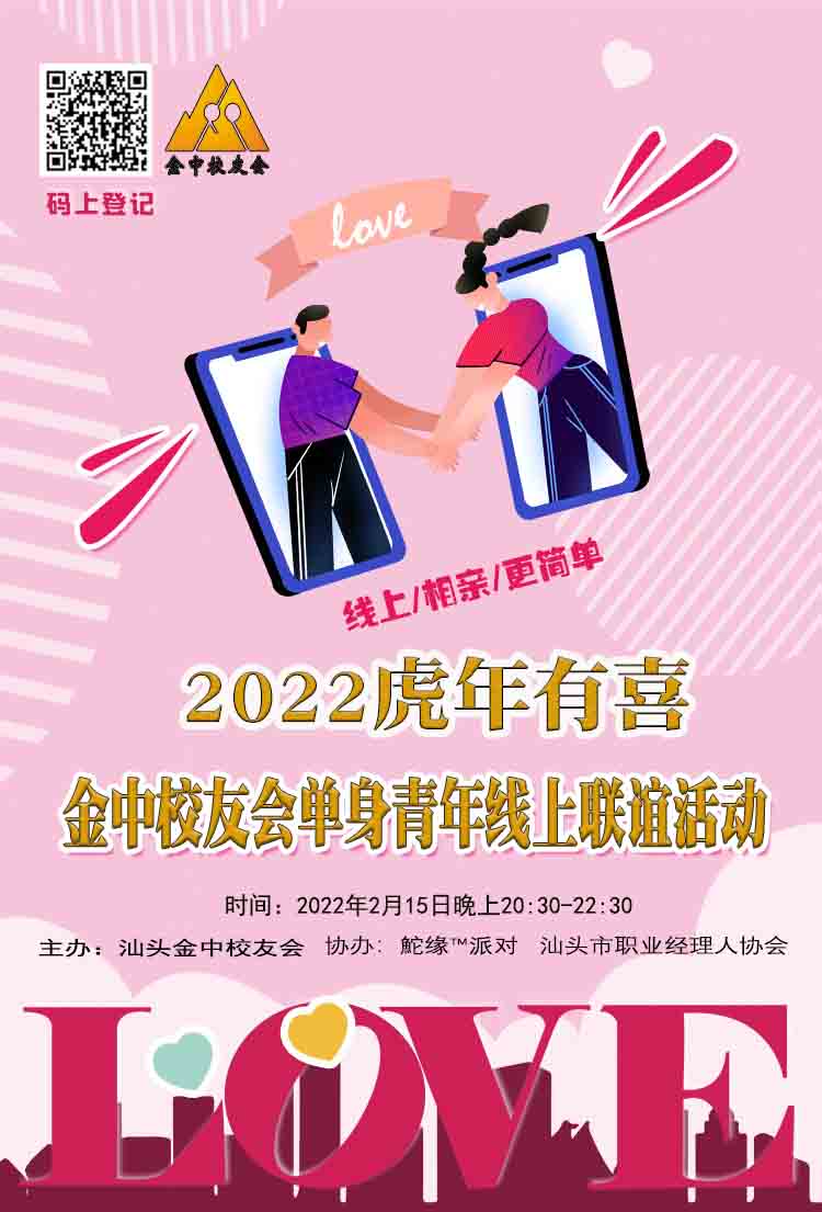 2022金中相亲-0-2.jpg
