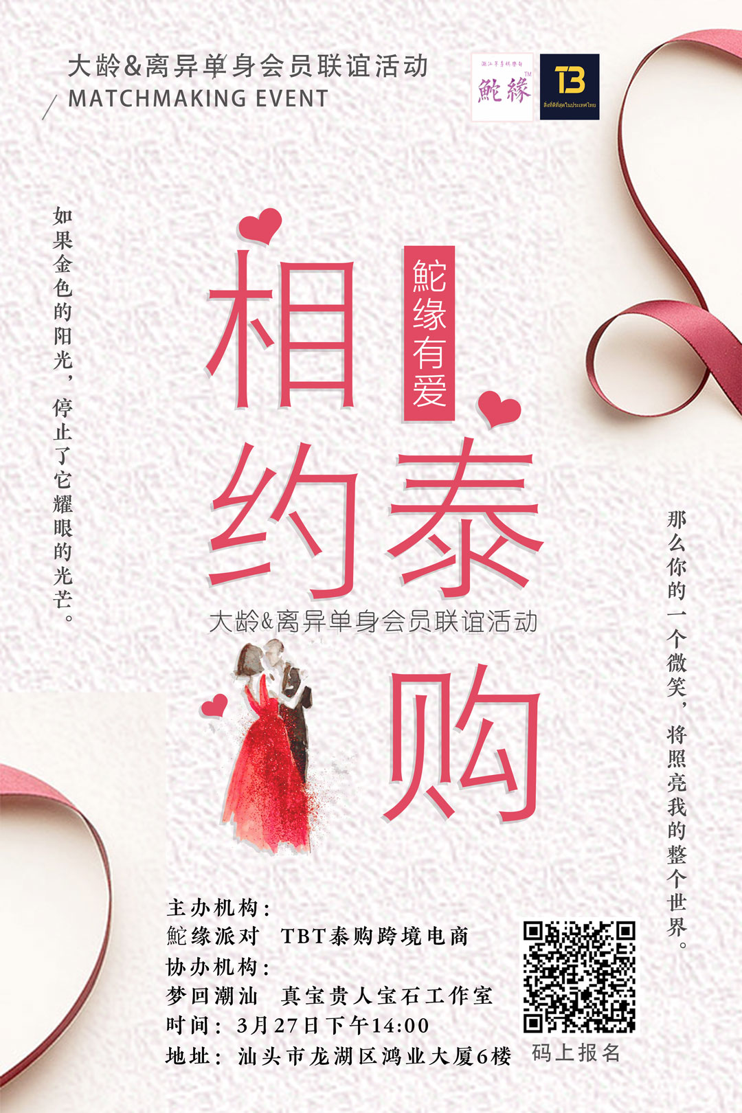 泰购鮀缘活动2.jpg