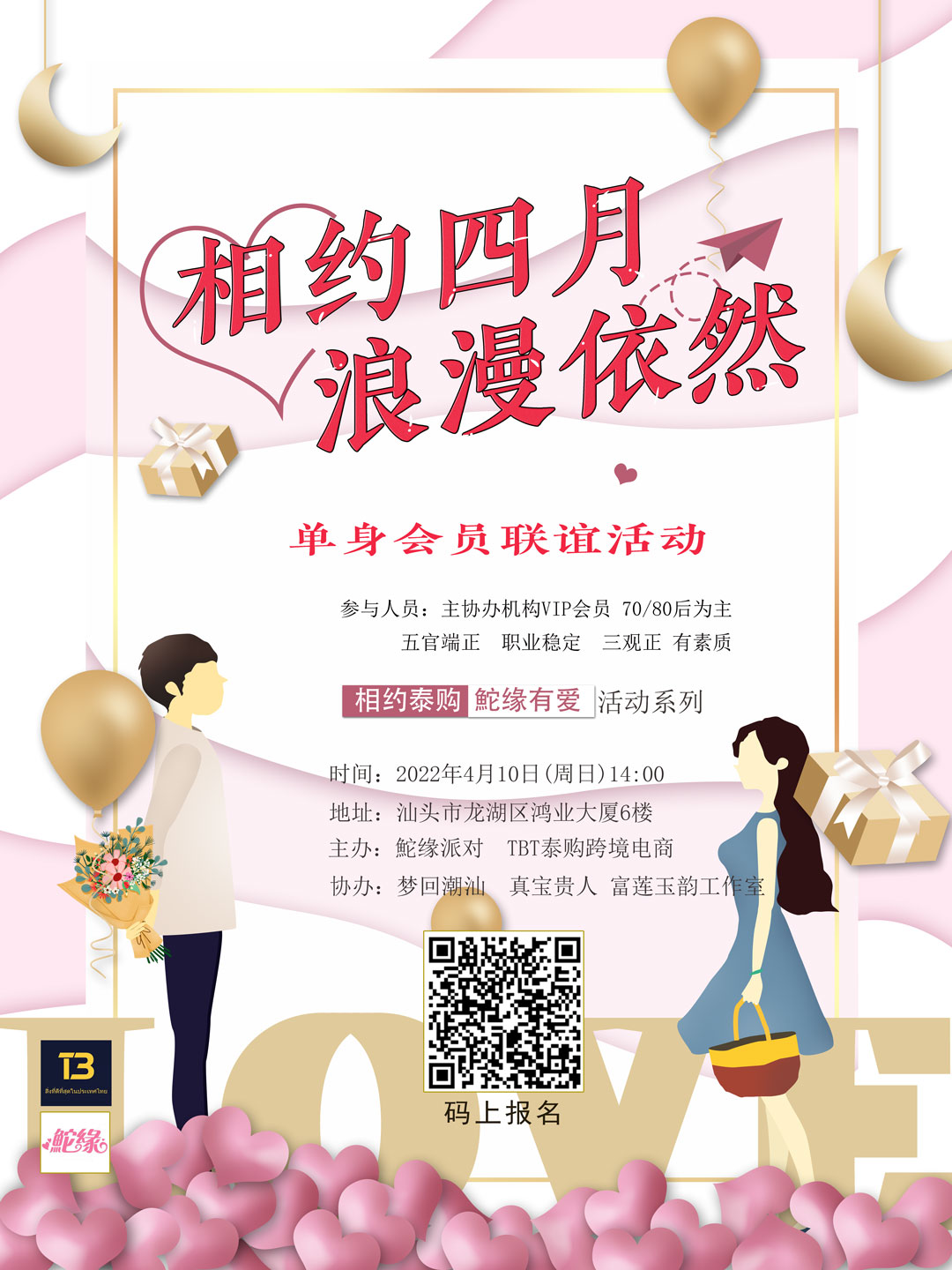 相约泰购2.jpg