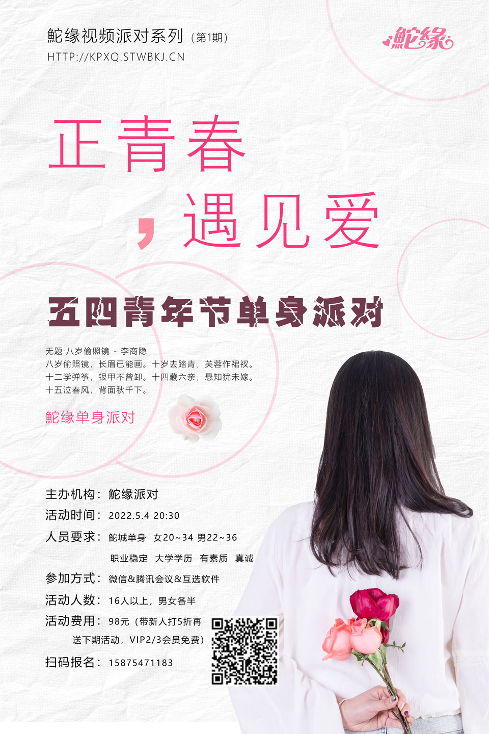 遇见爱正青春活动.jpg