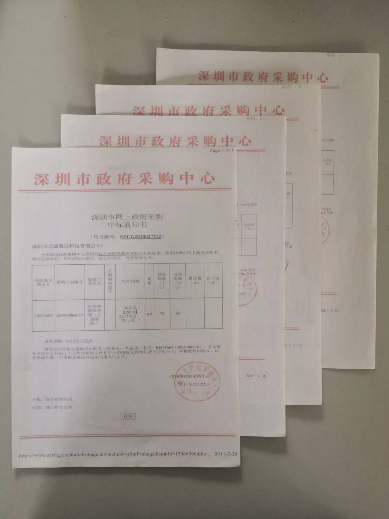 深圳投标项目3.jpg 深圳投标项目3.jpg