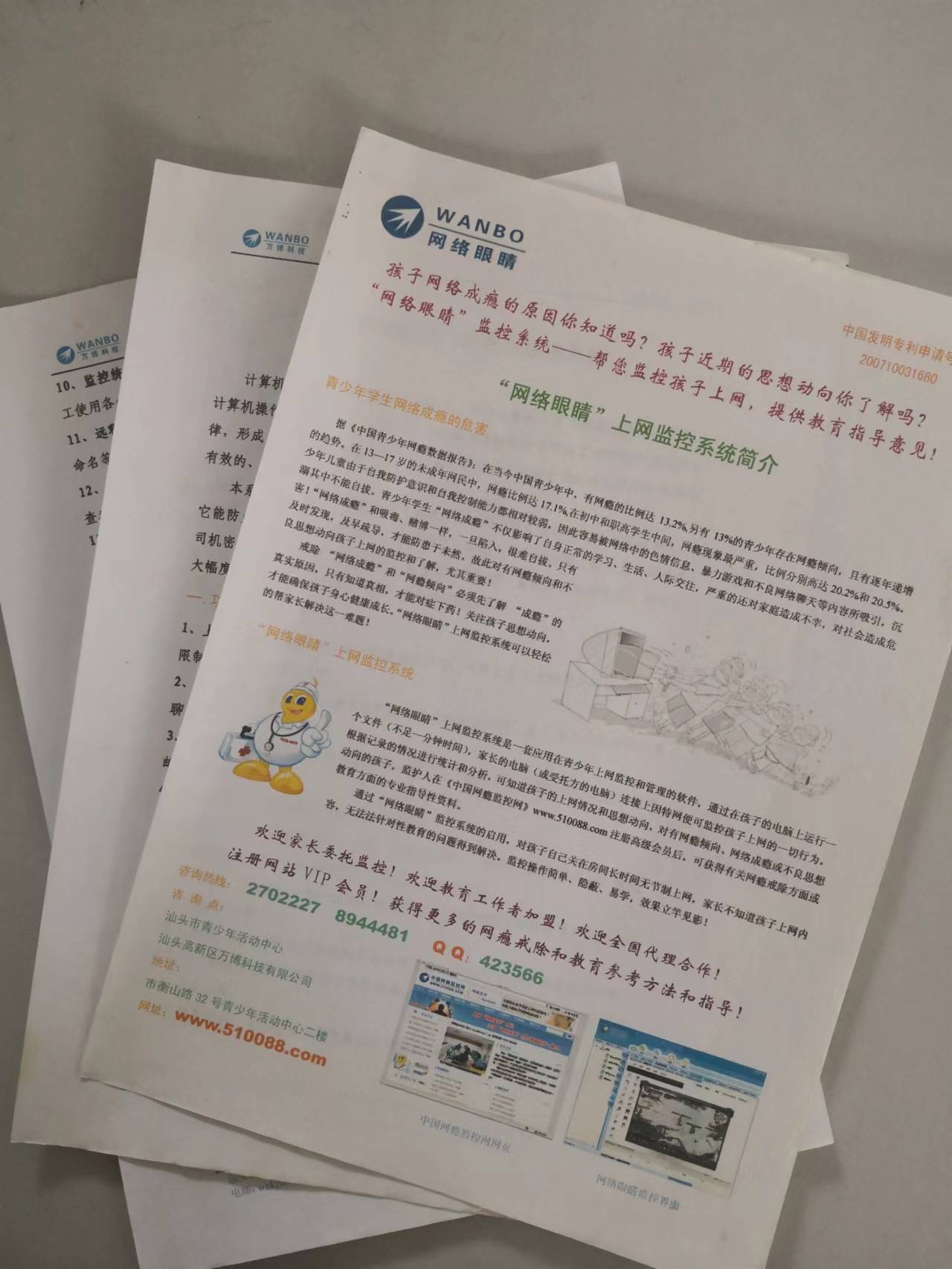 网络眼睛项目.jpg 网络眼睛项目.jpg