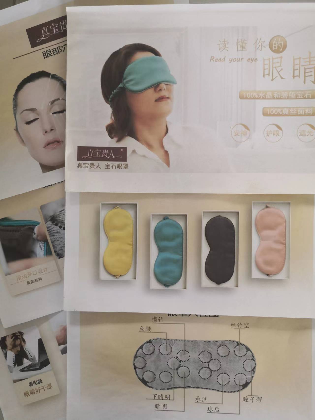 眼罩项目1.jpg 眼罩项目1.jpg