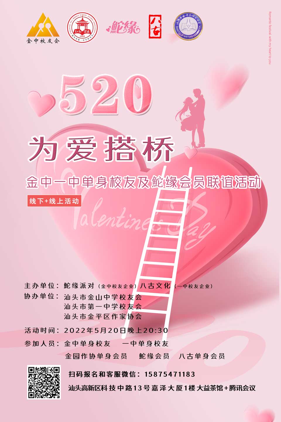 520联谊活动00-6.jpg