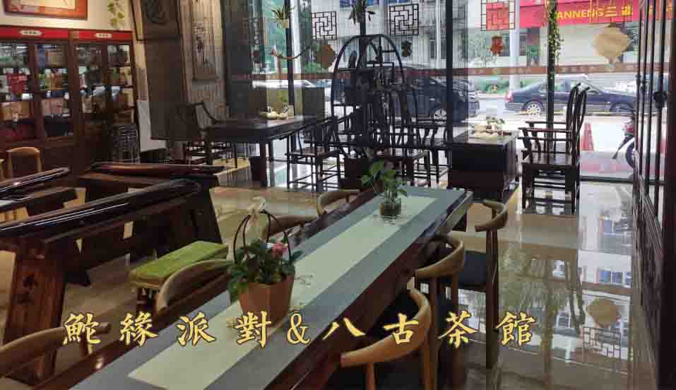 八古茶馆.jpg