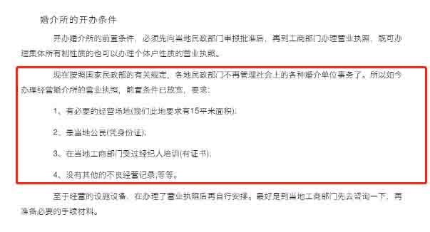 企业可以婚介业务.jpg