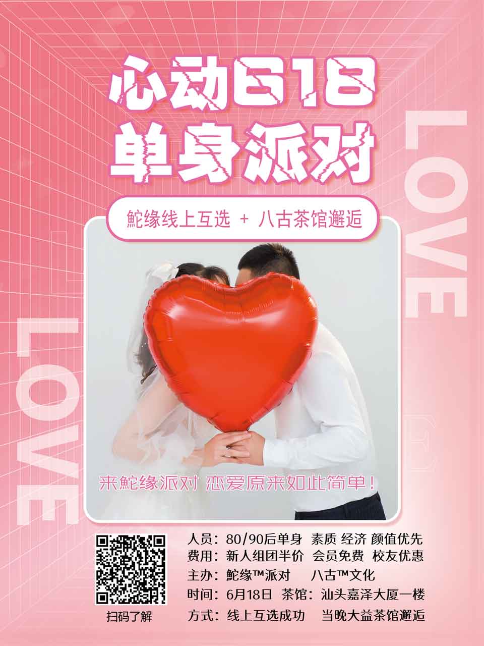 相亲海报.jpg 相亲海报.jpg