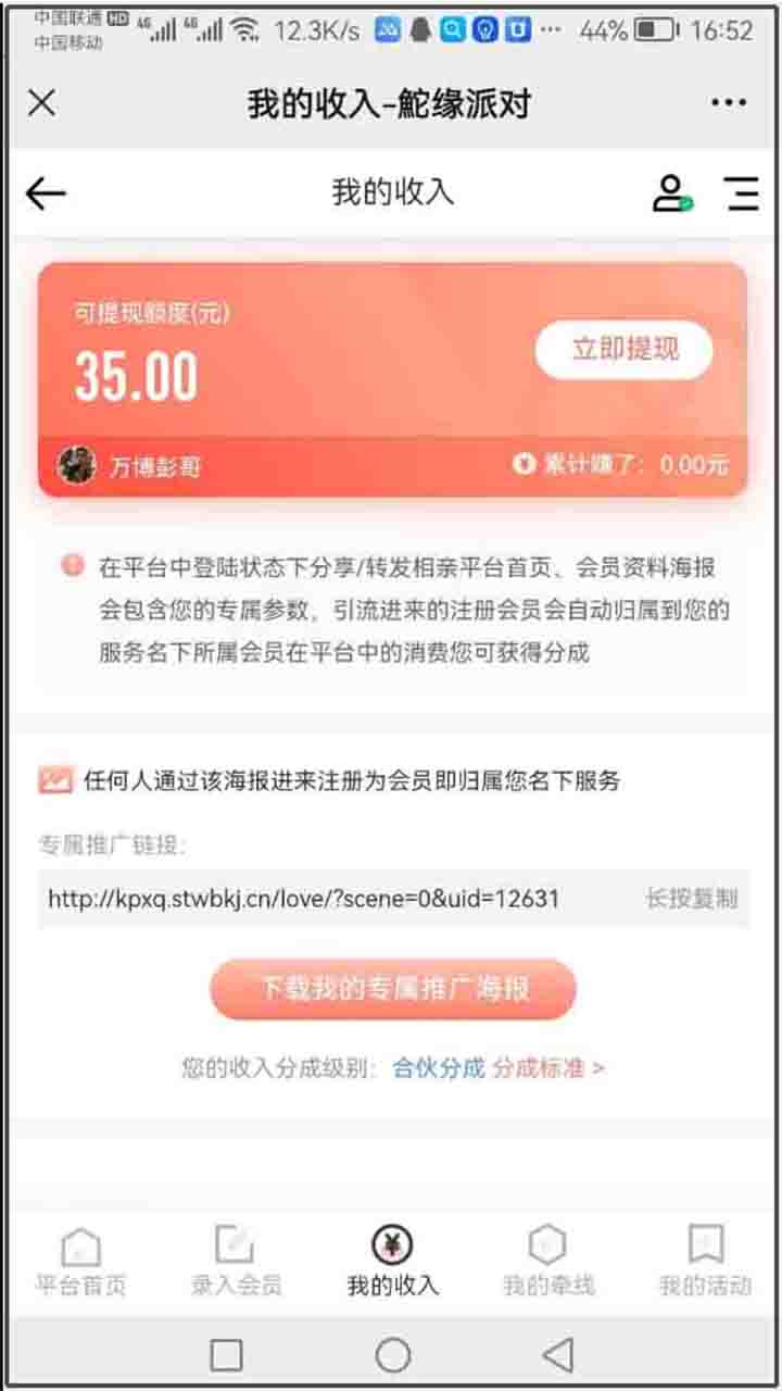 推广红娘操作8-1.jpg