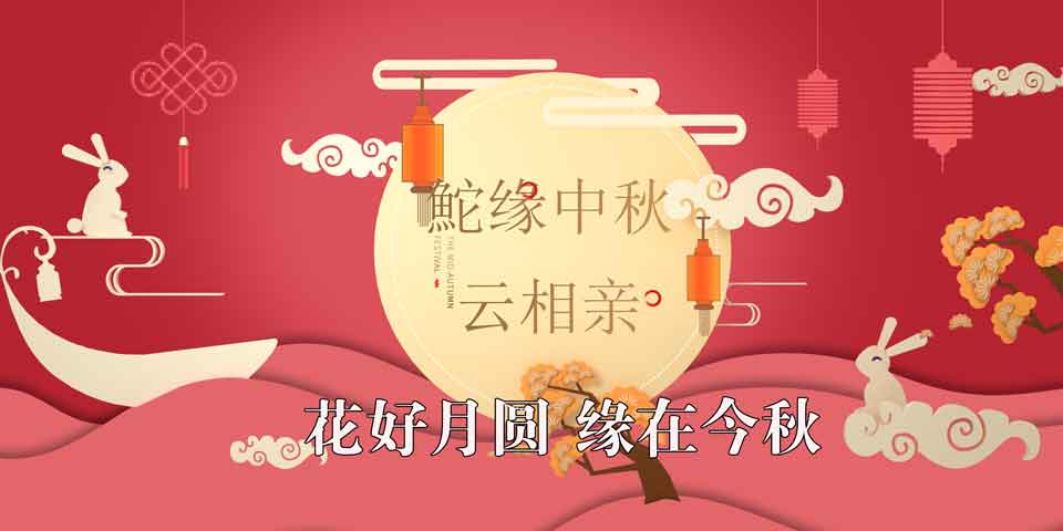 中秋相亲5.jpg