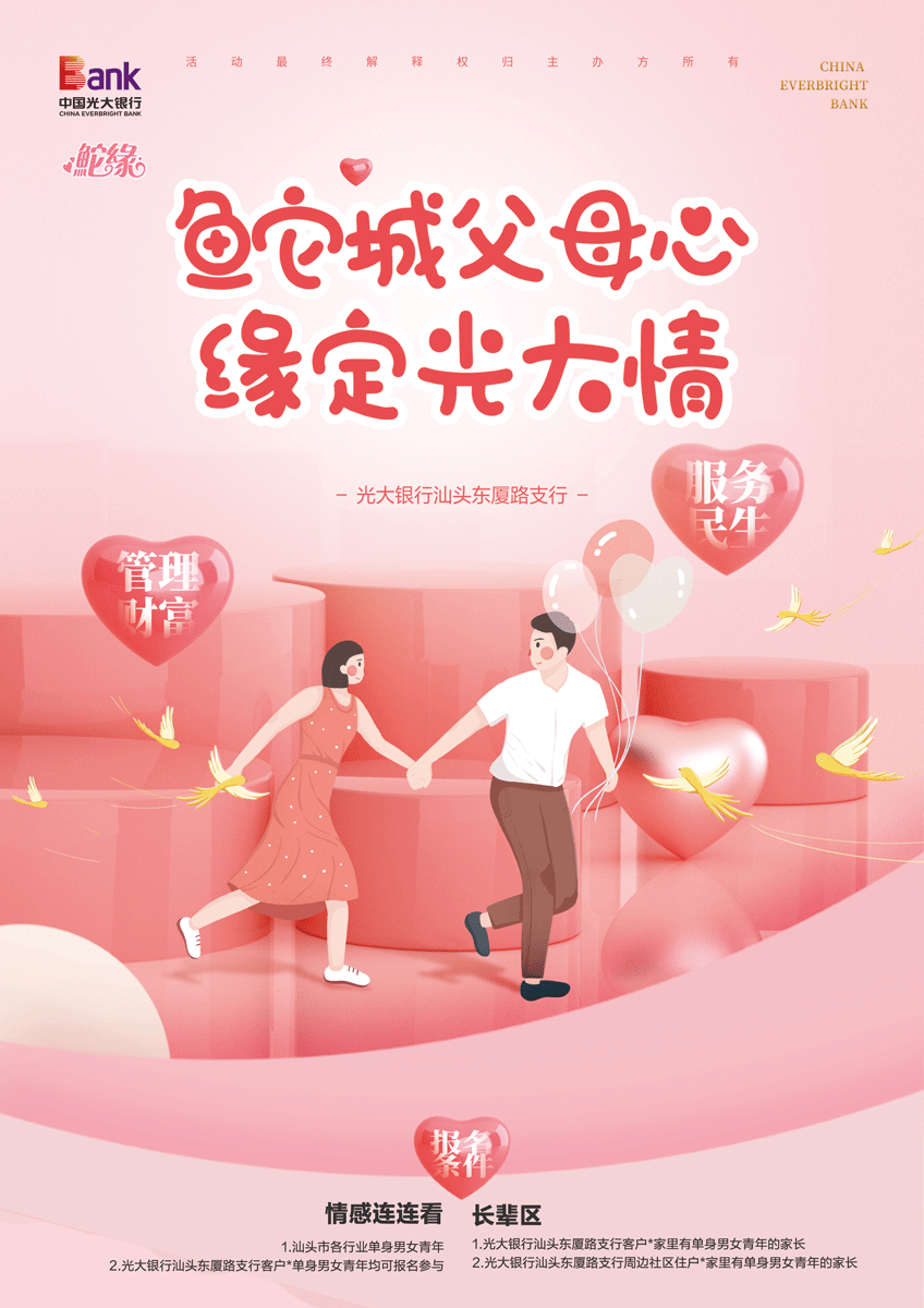 广大银行海报1.jpg